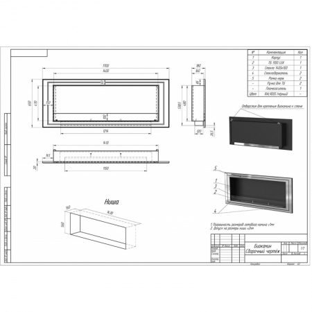 Биокамин встраиваемый P1100D PremiumFire Биокамин встраиваемый P1100D PremiumFire по цене 79 440 руб.